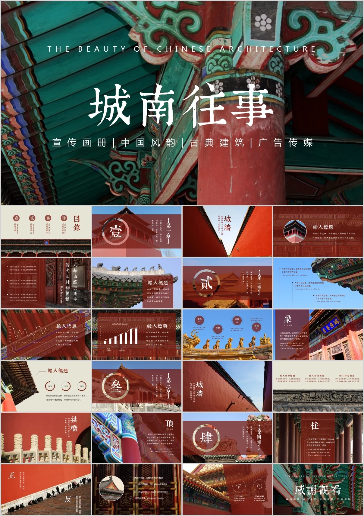 6.《城南往事》中国古典建筑之美画册PPT模板.webp