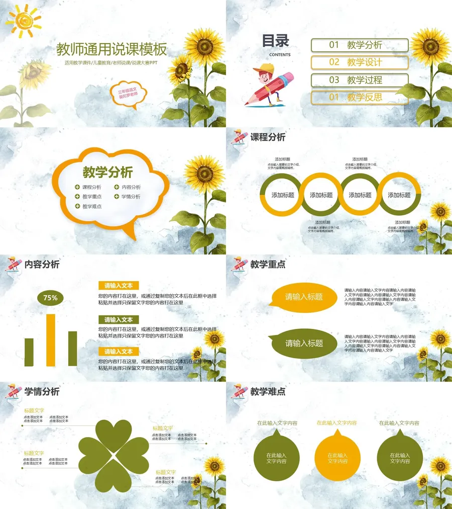 小清新简约老师说课教育培训通用PPT模板.webp