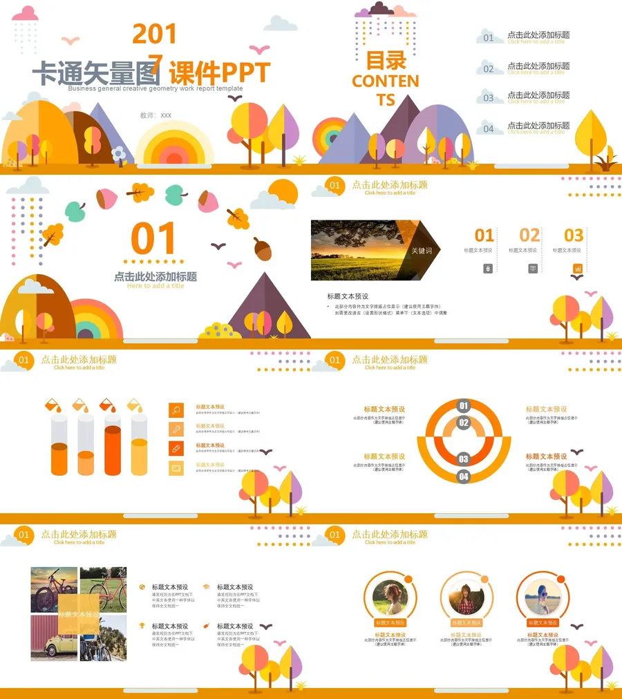卡通矢量图课件动态ppt模板.webp