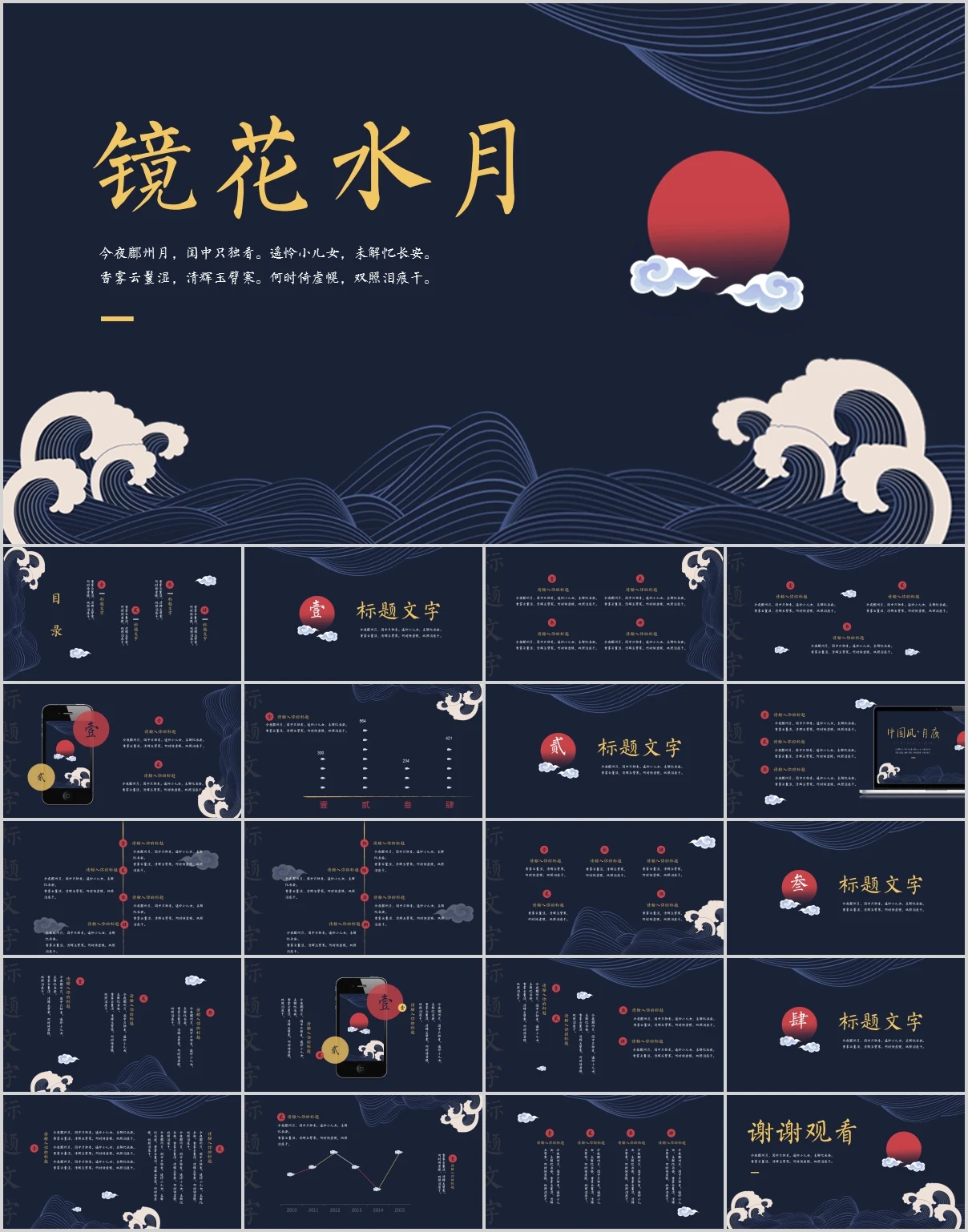 10.《镜花水月》简约中国风月夜动态PPT模板.webp