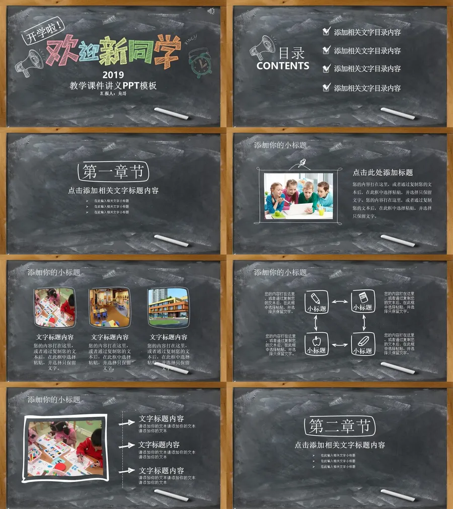 黑板手绘教学课件讲义PPT模板.webp