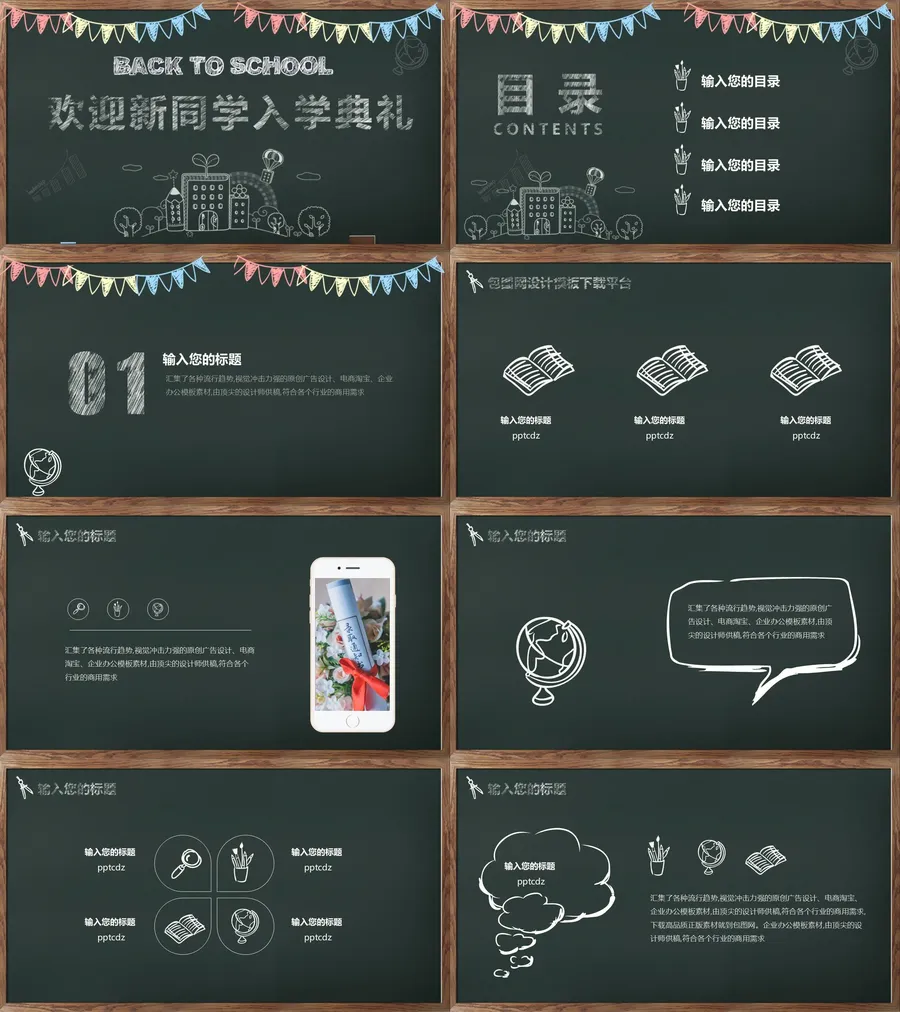 黑绿色手绘开学典礼PPT模板.webp