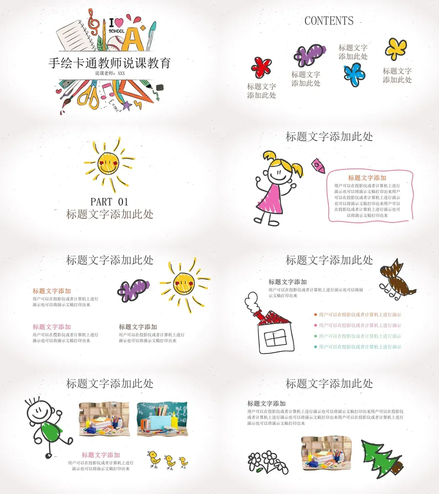手绘卡通教师教育说课课件ppt模板.webp