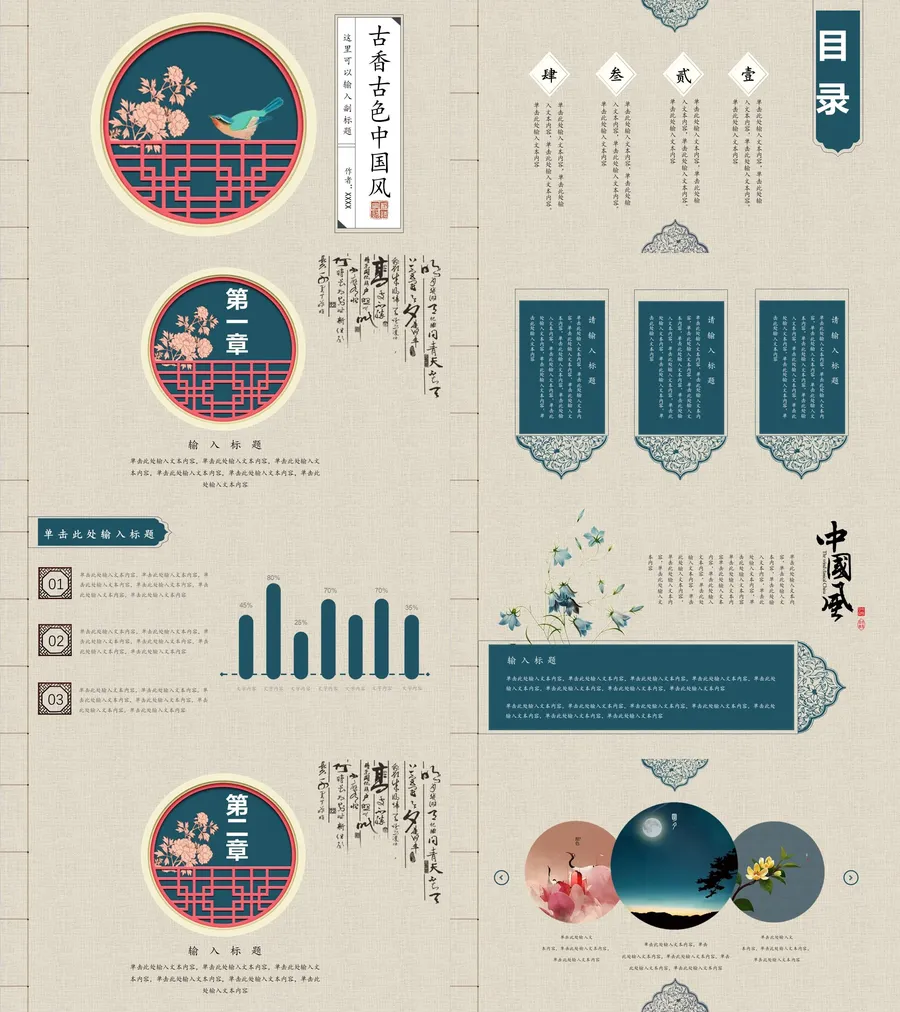 117中国风古风PPT模板.webp