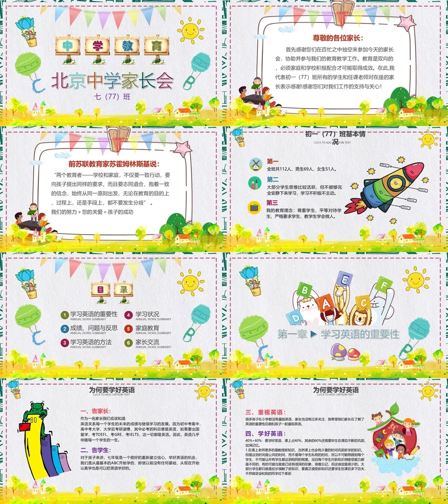 3成-家长会课件【初中】.webp