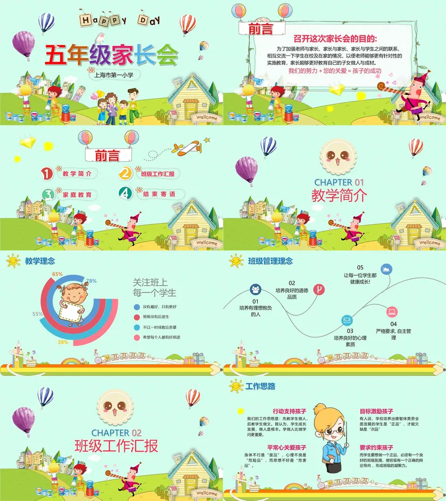 09-五年级家长会PPT课件.webp