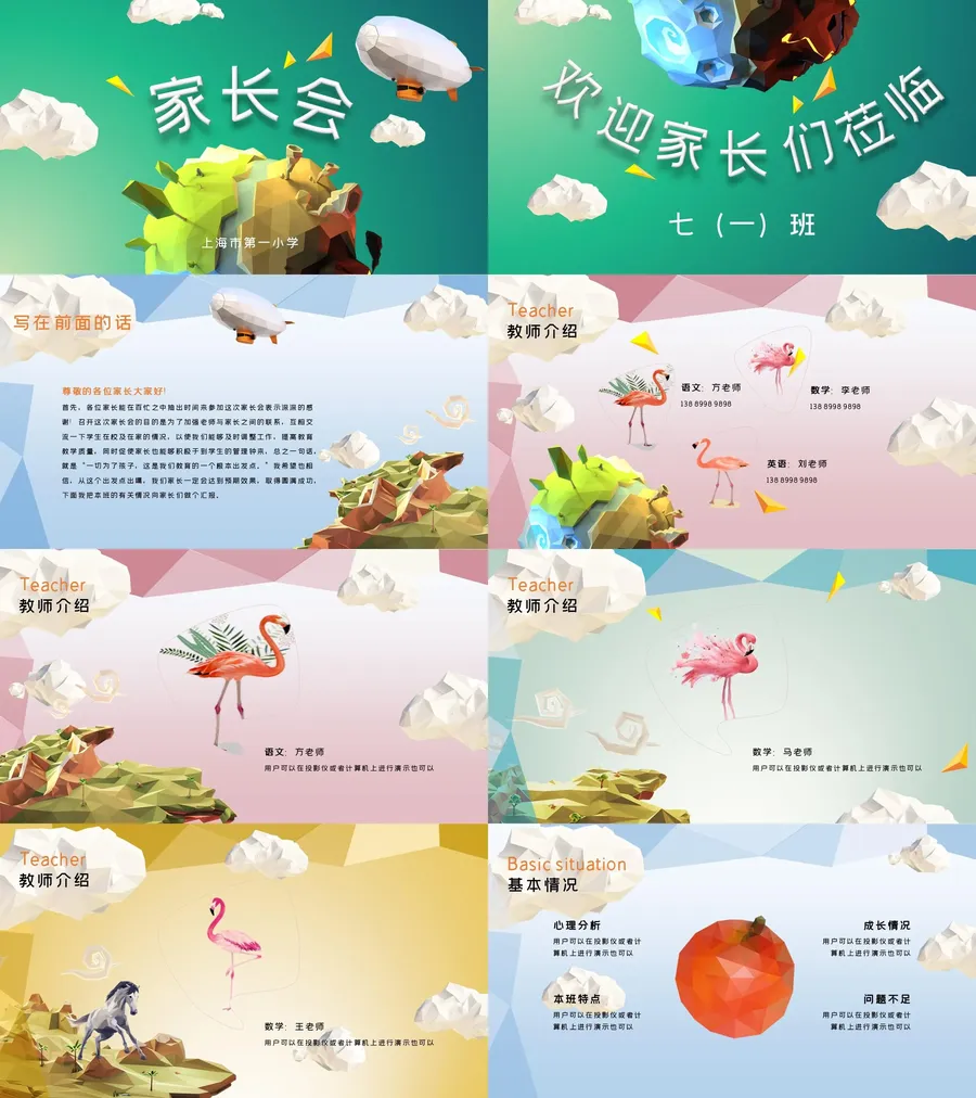 9-家长会课件【初中】.webp