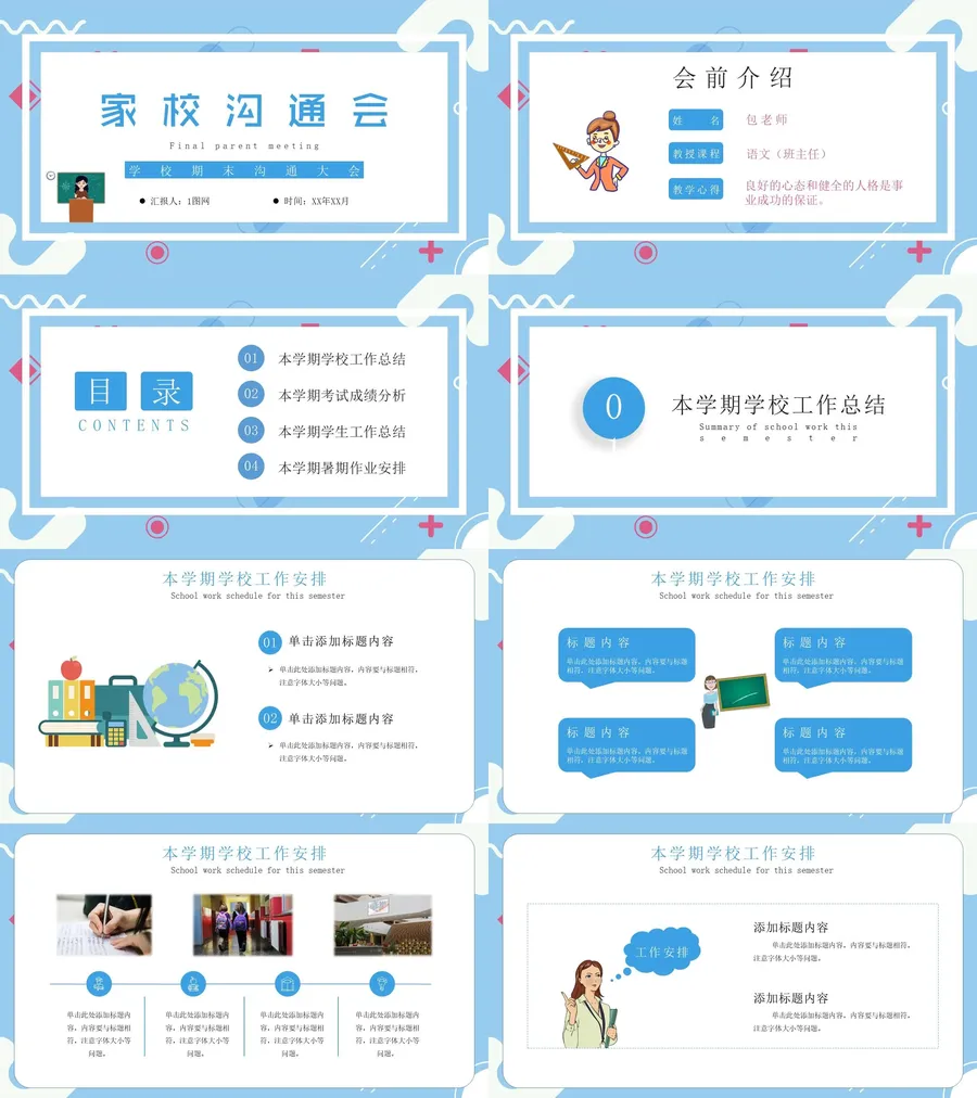 17-家长会课件【高中】.webp