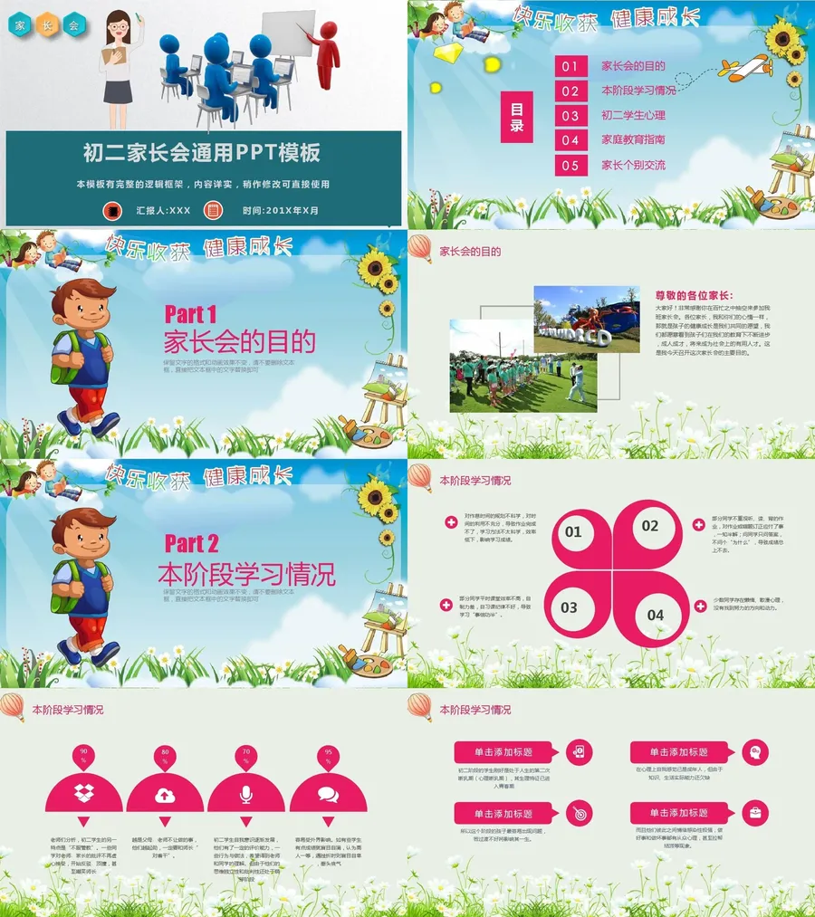 37-家长会课件【初中】.webp