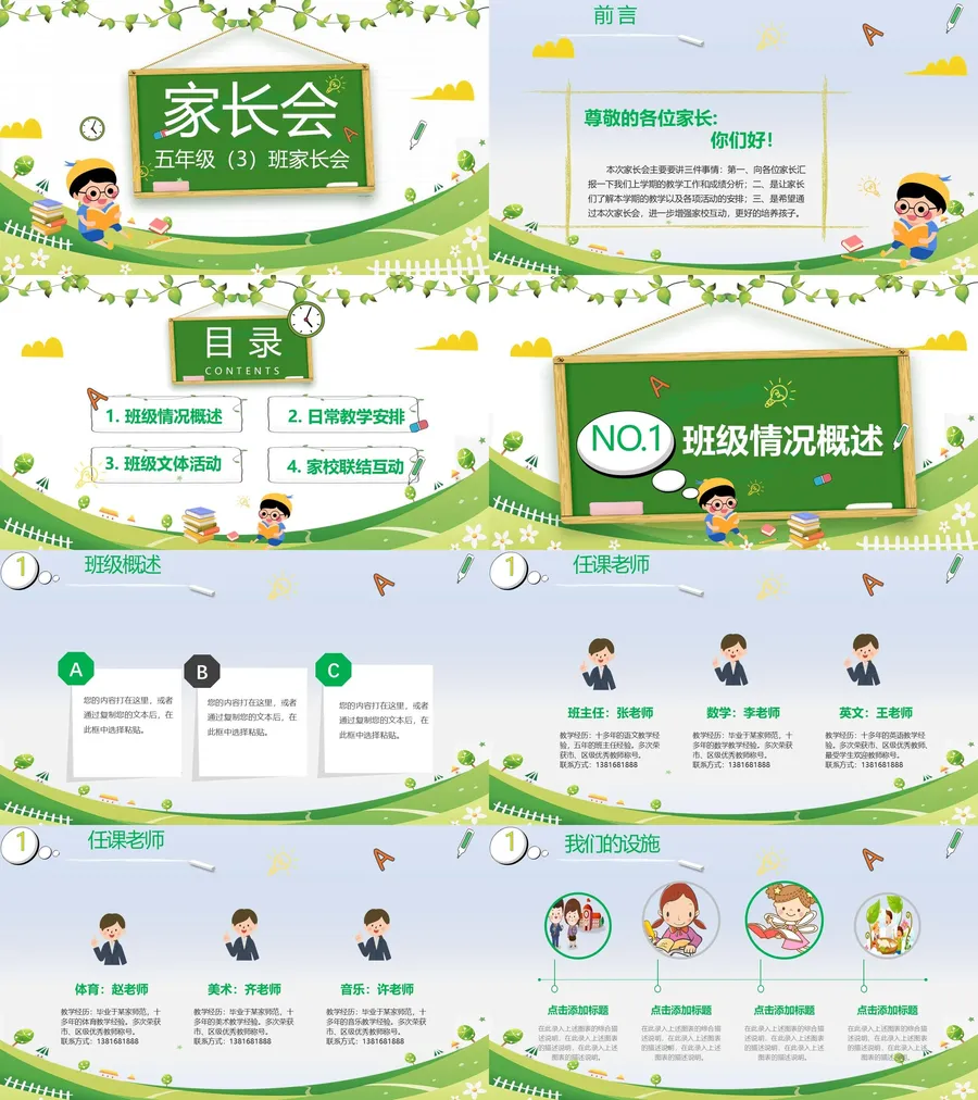 11-五年级家长会PPT课件.webp