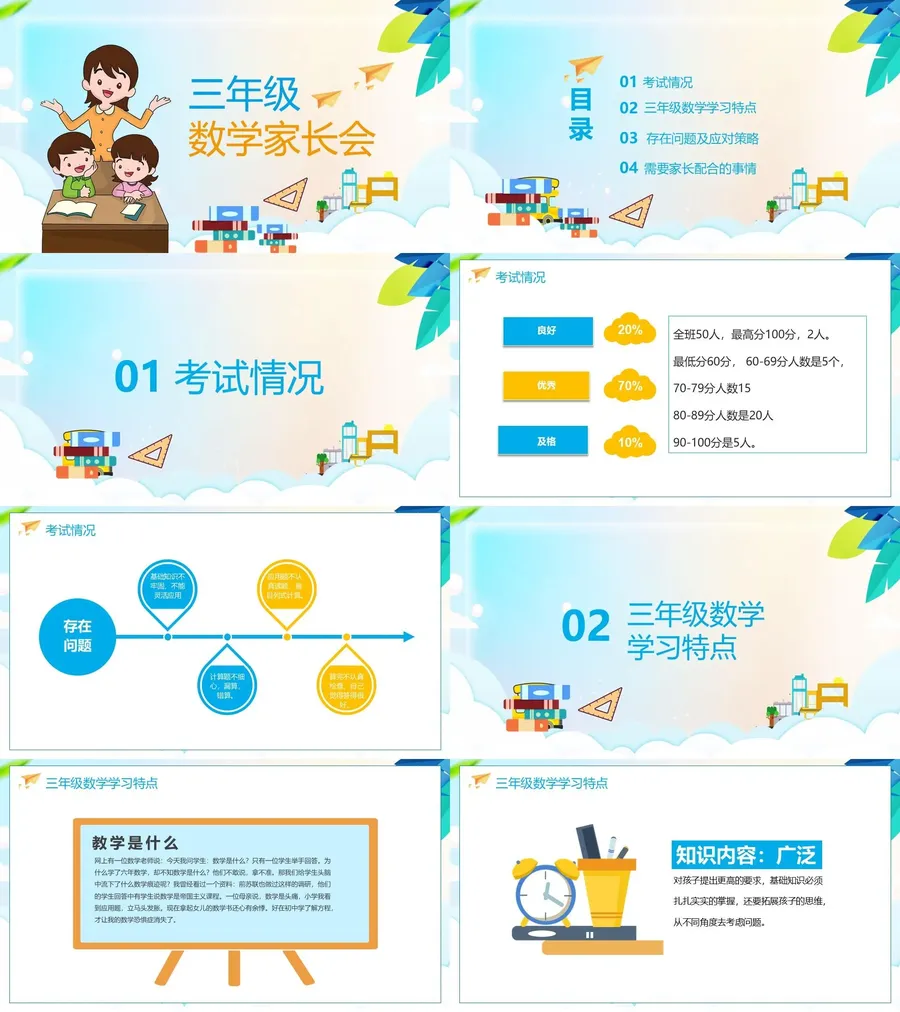 05-三年级家长会PPT课件.webp