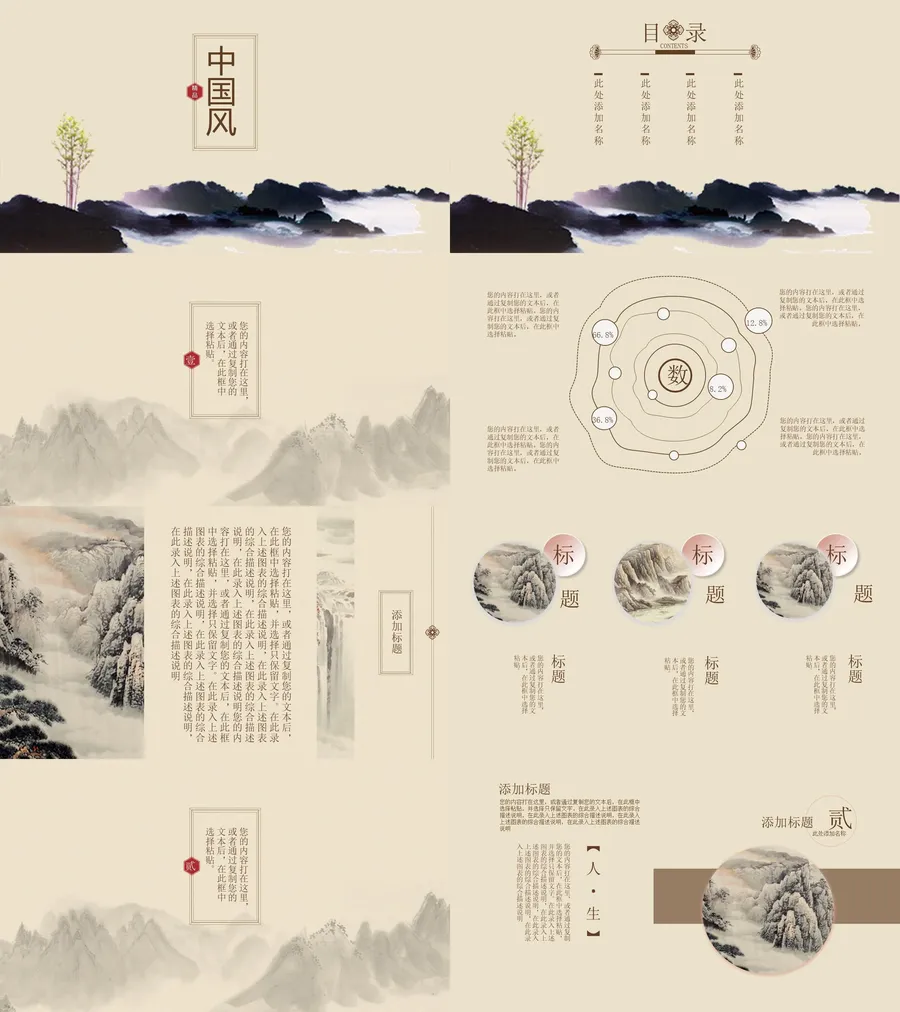 13中国风古风PPT模板.webp