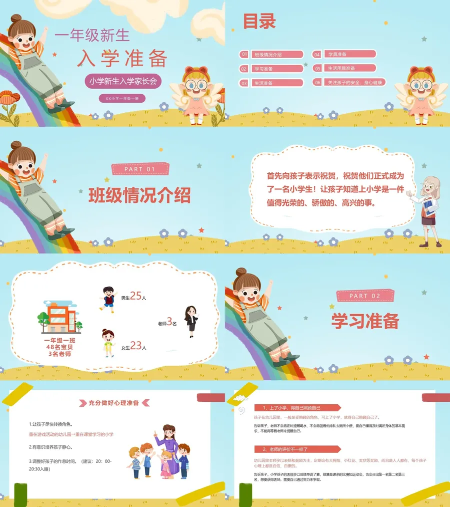 一年级入学准备家长会 (6).webp