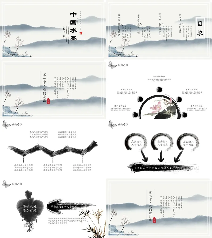 61中国风古风PPT模板.webp