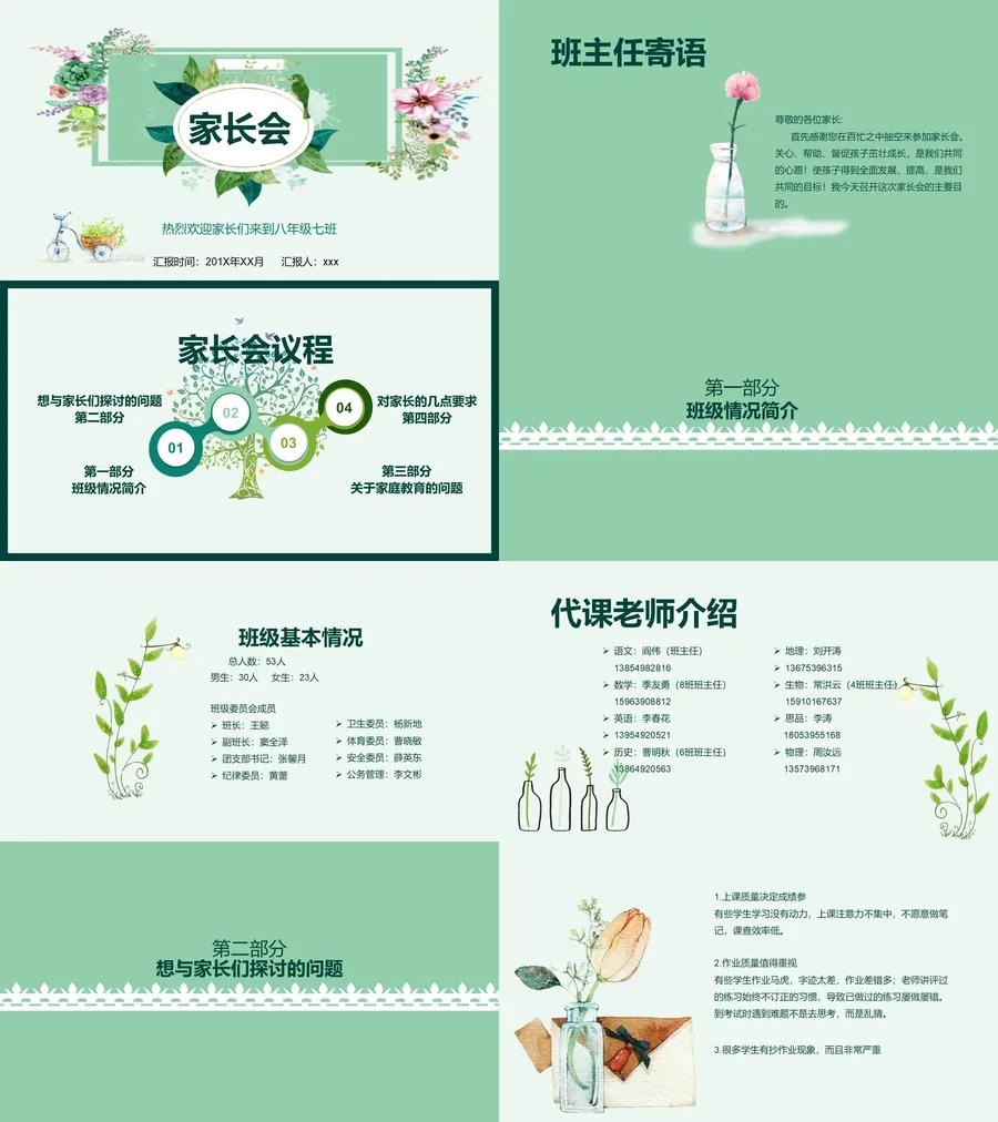 44-家长会课件【初中】.webp