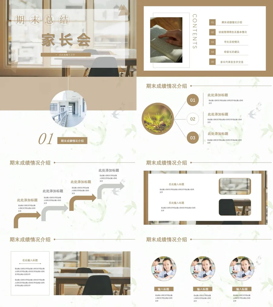 22-通用家长会PPT课件【精品版】.webp