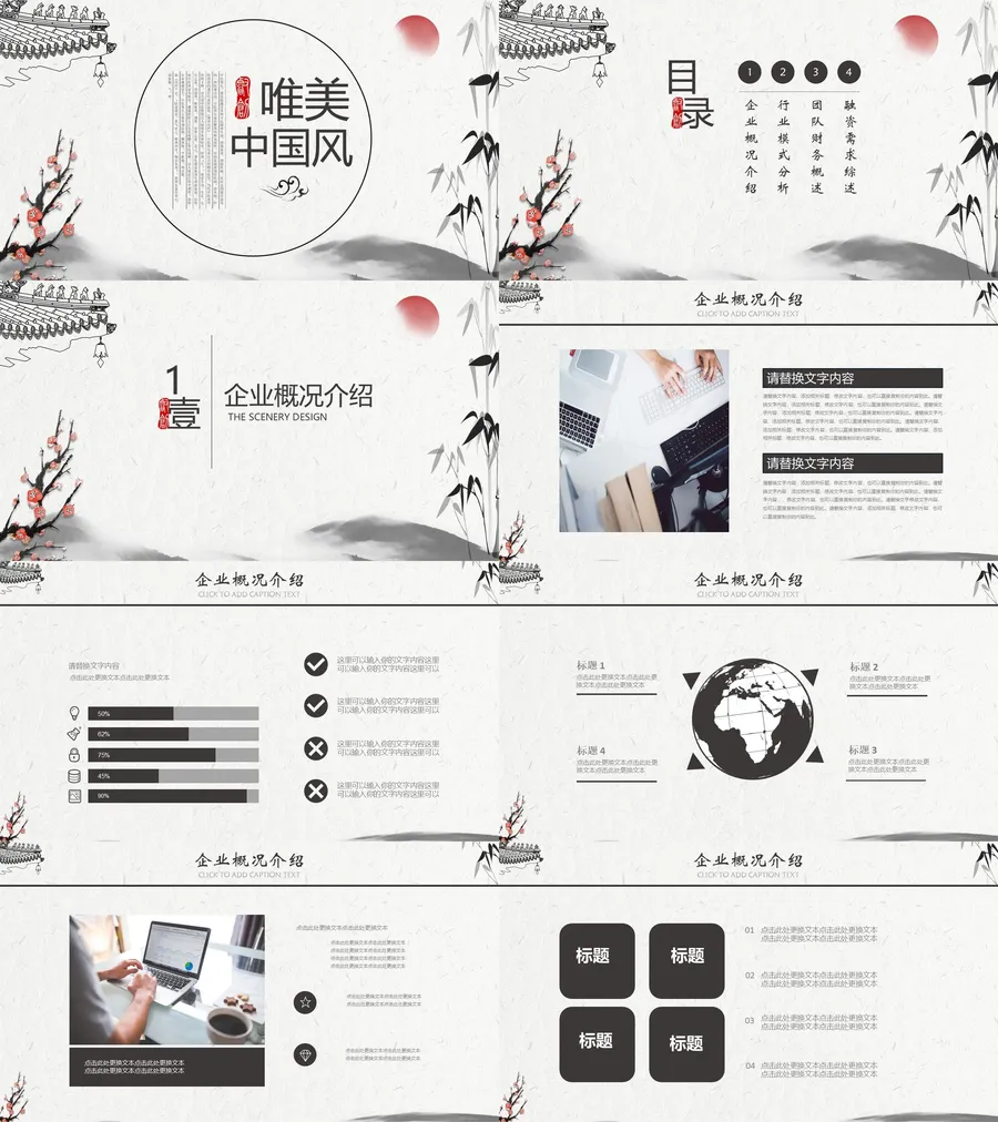 17中国风古风PPT模板.webp