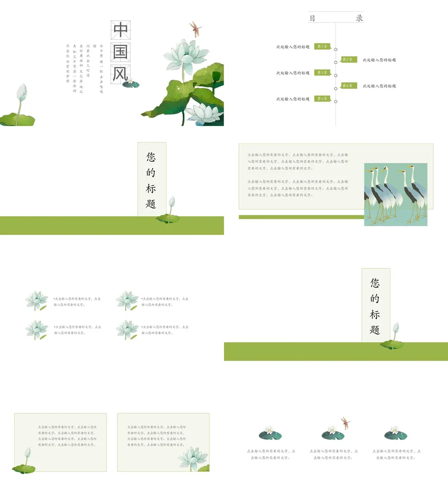 93中国风古风PPT模板.webp