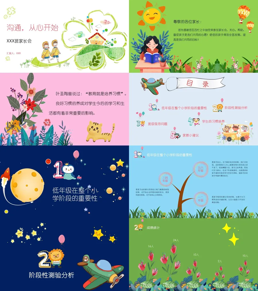 04-一年级家长会PPT课件.webp
