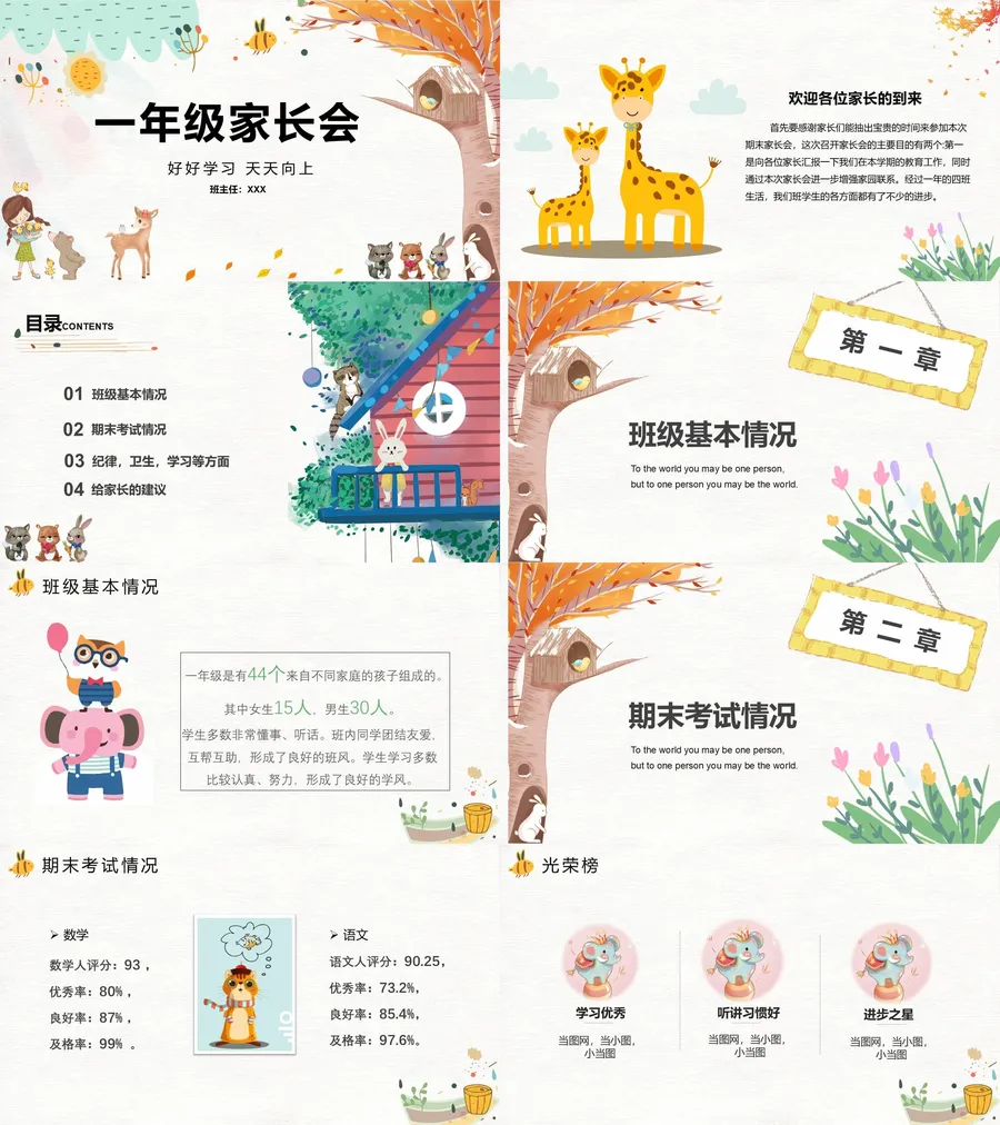 08-一年级家长会PPT课件.webp