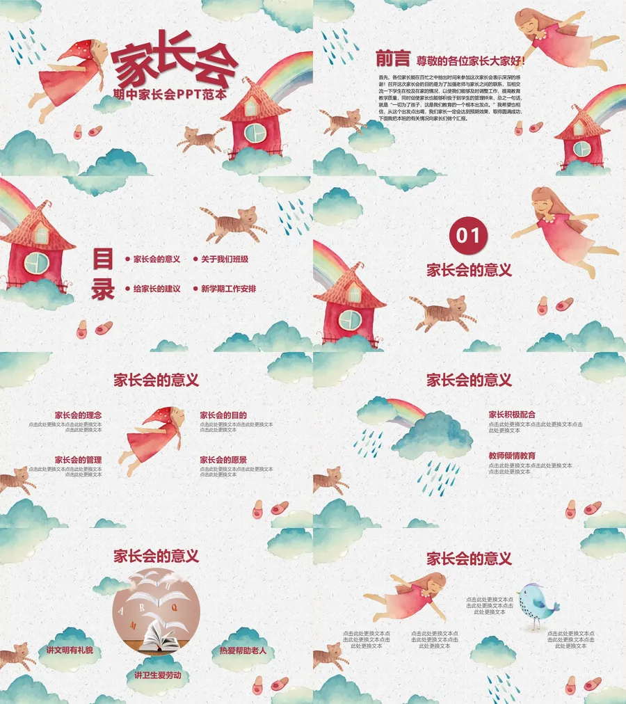 【精致版】家长会PPT（3）【油画风】.webp