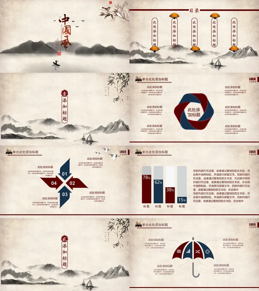 73中国风古风PPT模板.webp