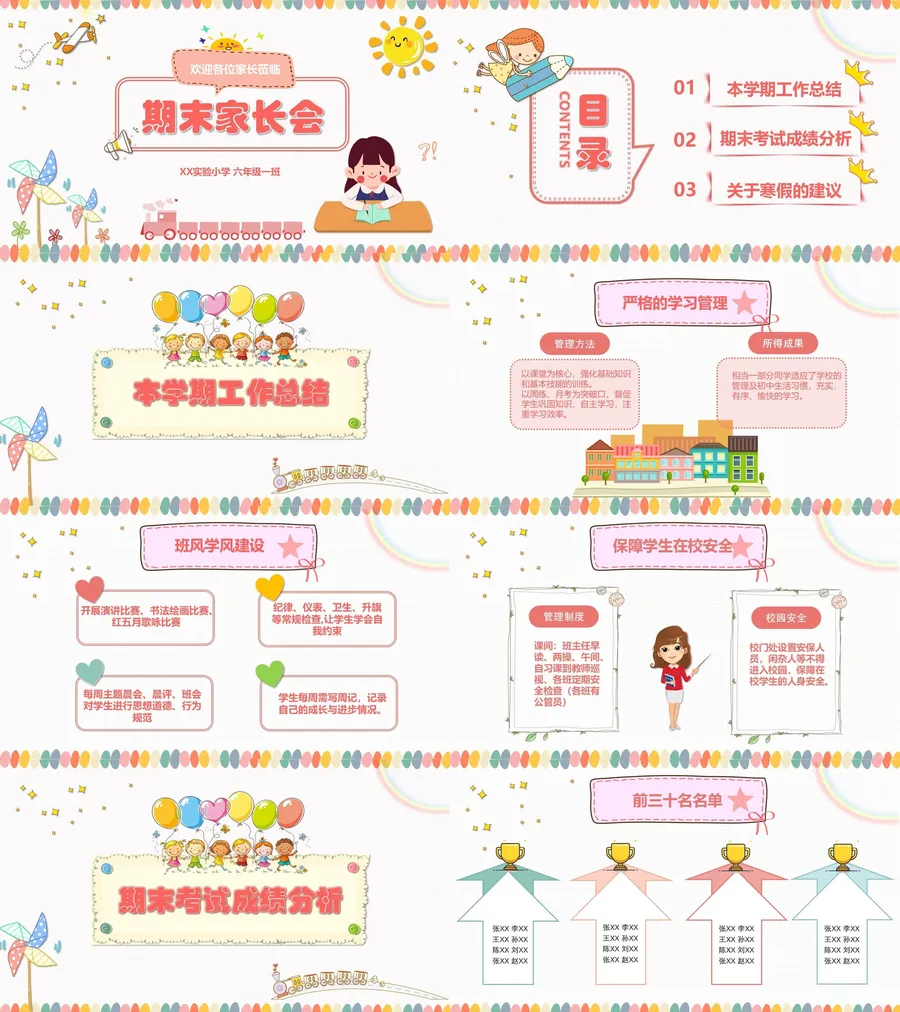 期末家长会.webp