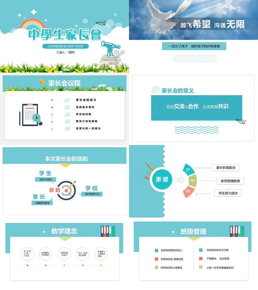 21成-家长会课件【高中】.webp