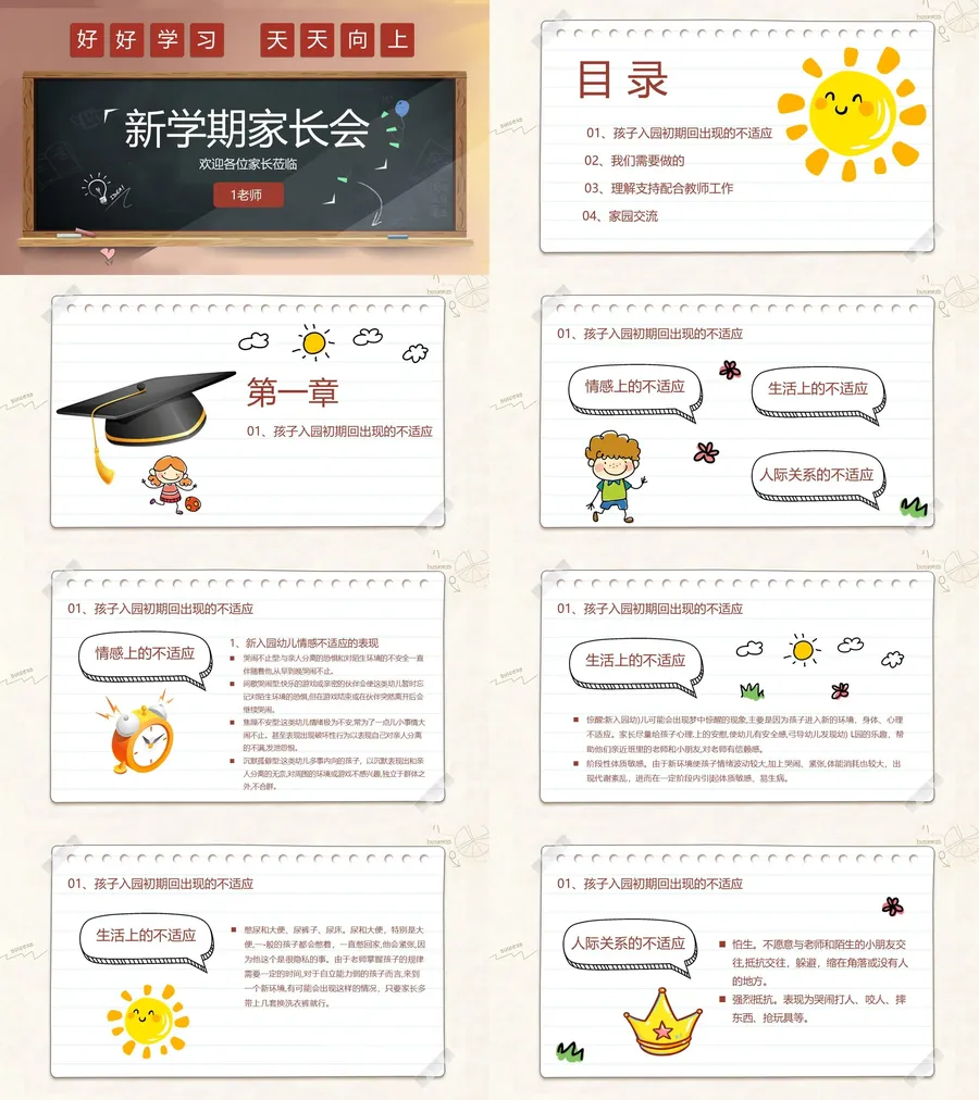 10成-家长会课件【初中】.webp
