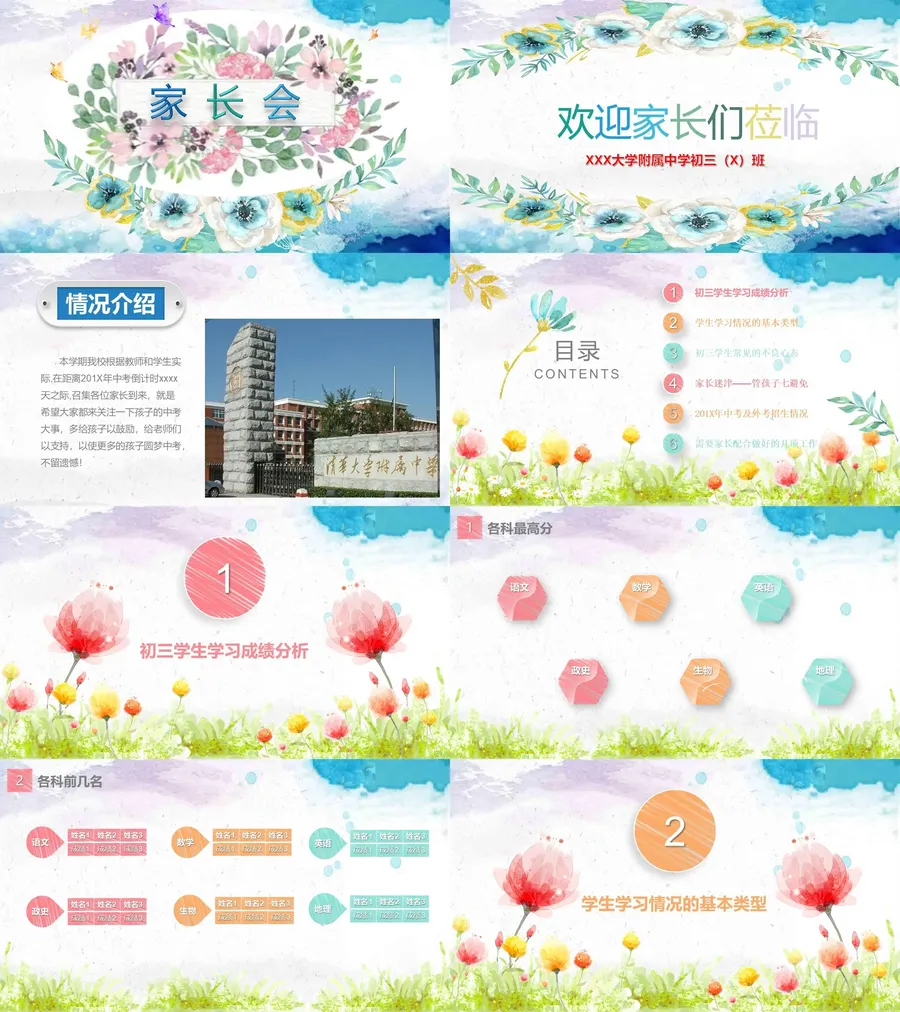 45-家长会课件【初中】.webp