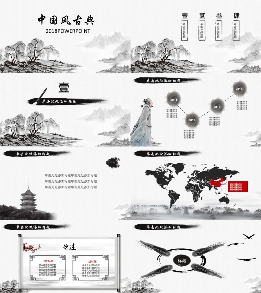 63中国风古风PPT模板.webp