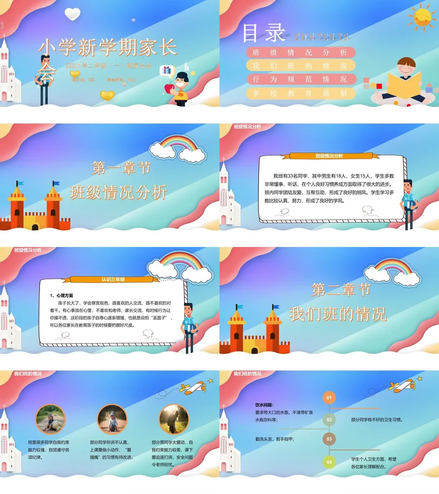 15-二年级家长会PPT课件.webp