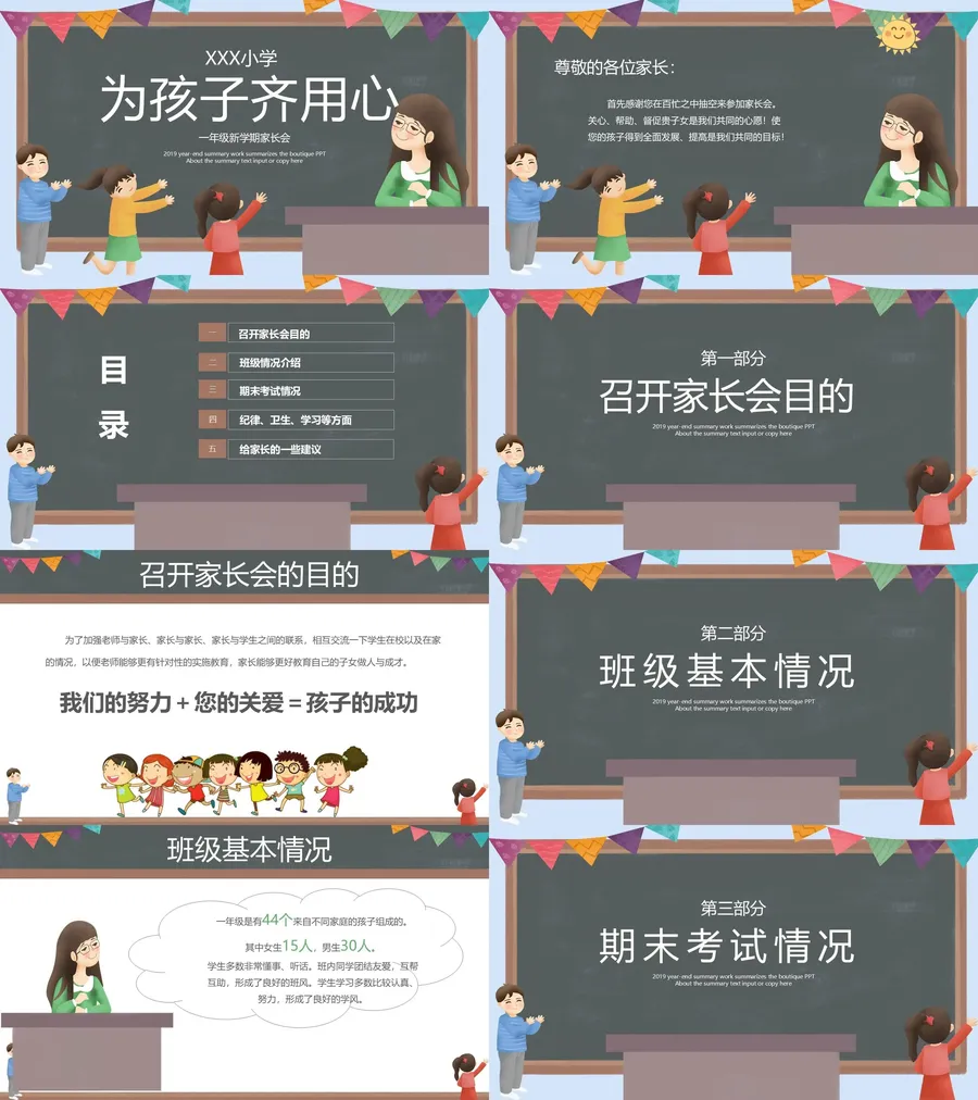 19-一年级家长会PPT课件.webp