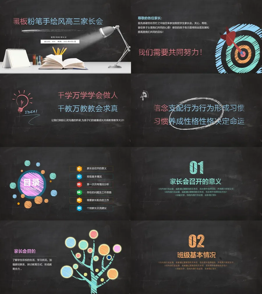 11-通用家长会PPT课件【精品版】.webp