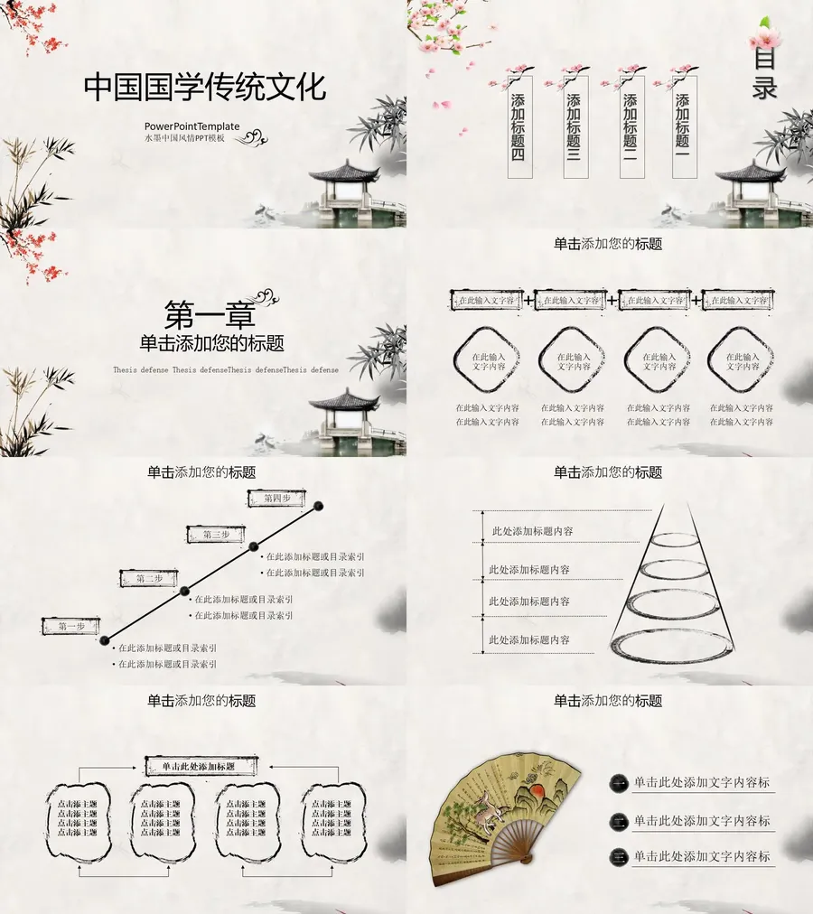 51中国风古风PPT模板.webp