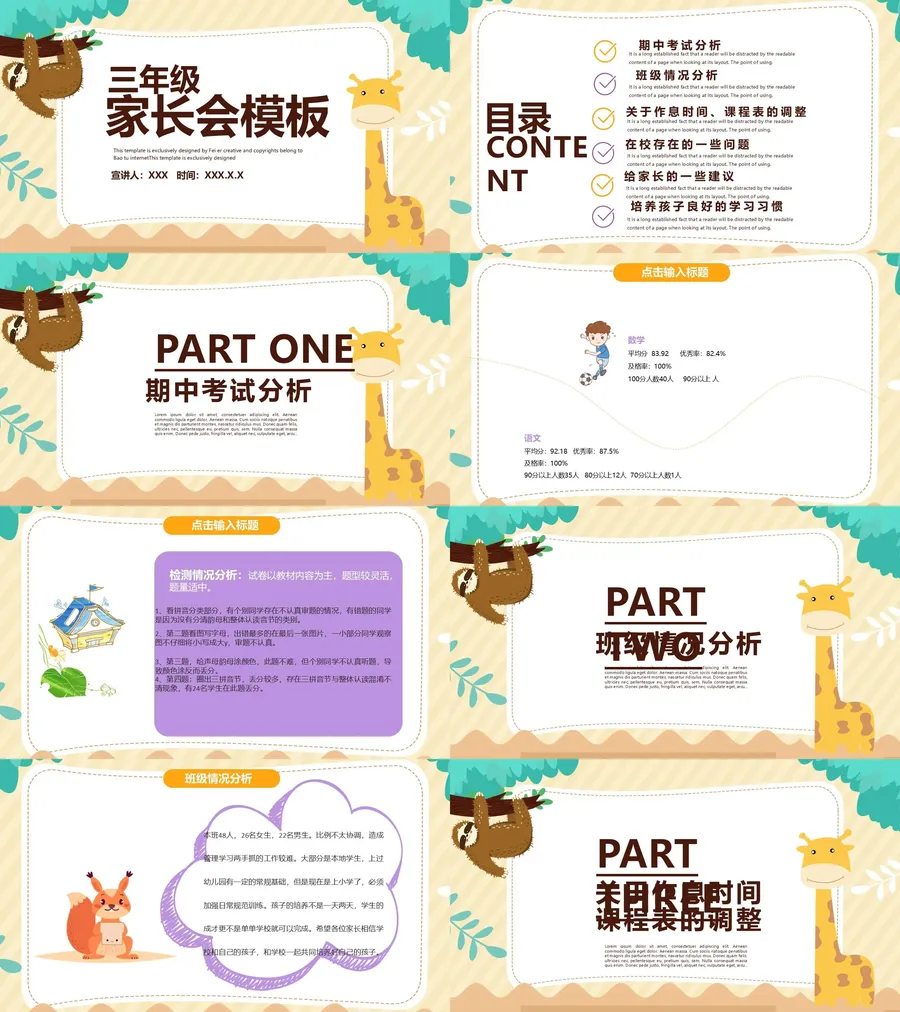 04-三年级家长会PPT课件.webp