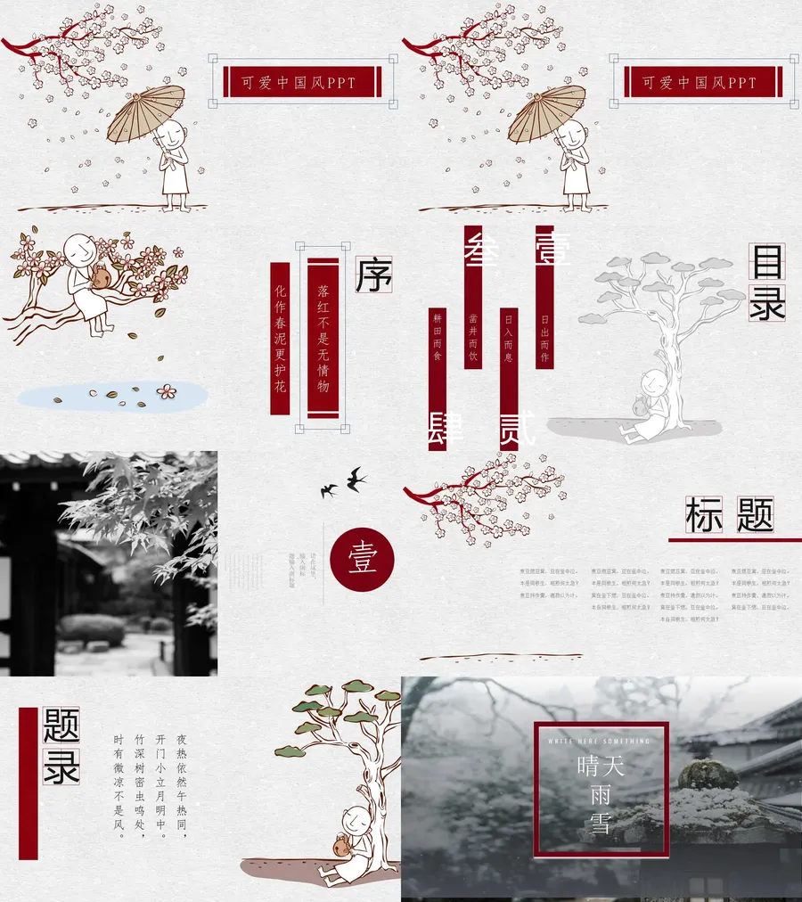 69中国风古风PPT模板.webp