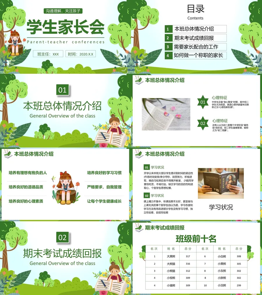 家长会课件 (1).webp