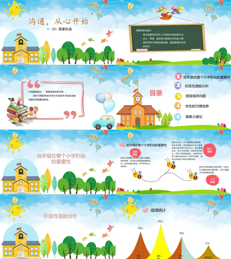 13-一年级家长会PPT课件.webp