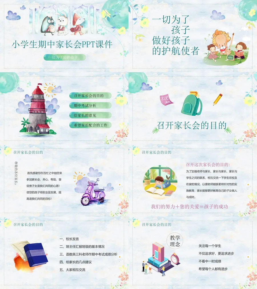 12-五年级家长会PPT课件.webp