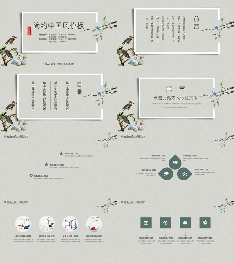47中国风古风PPT模板.webp