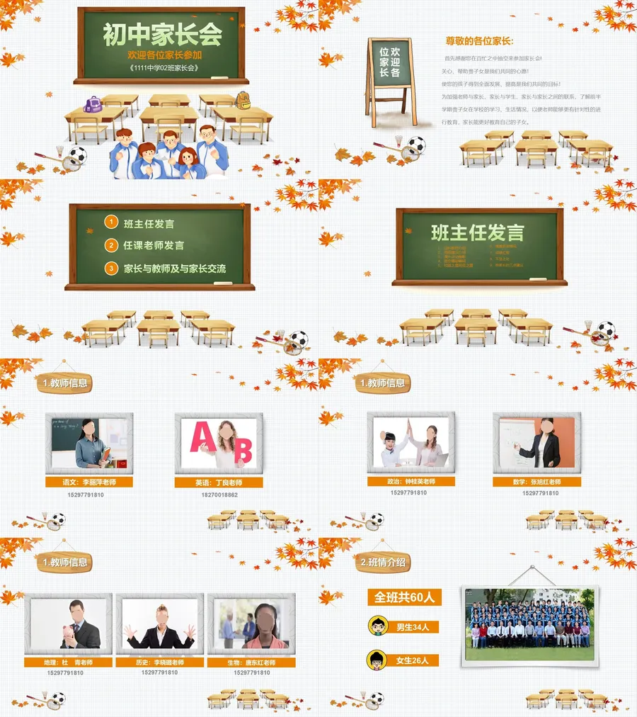 2成-家长会课件【初中】.webp