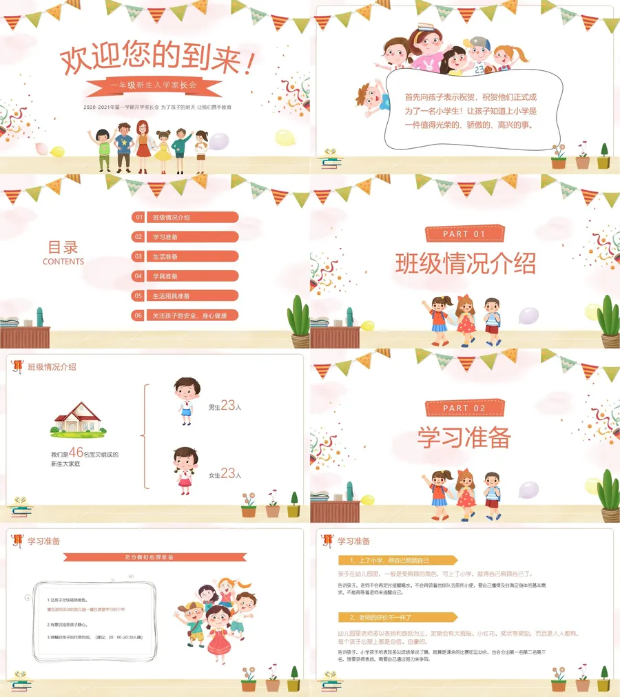 22-一年级家长会PPT课件.webp