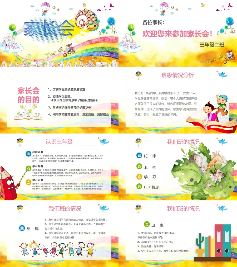 09-三年级家长会PPT课件.webp