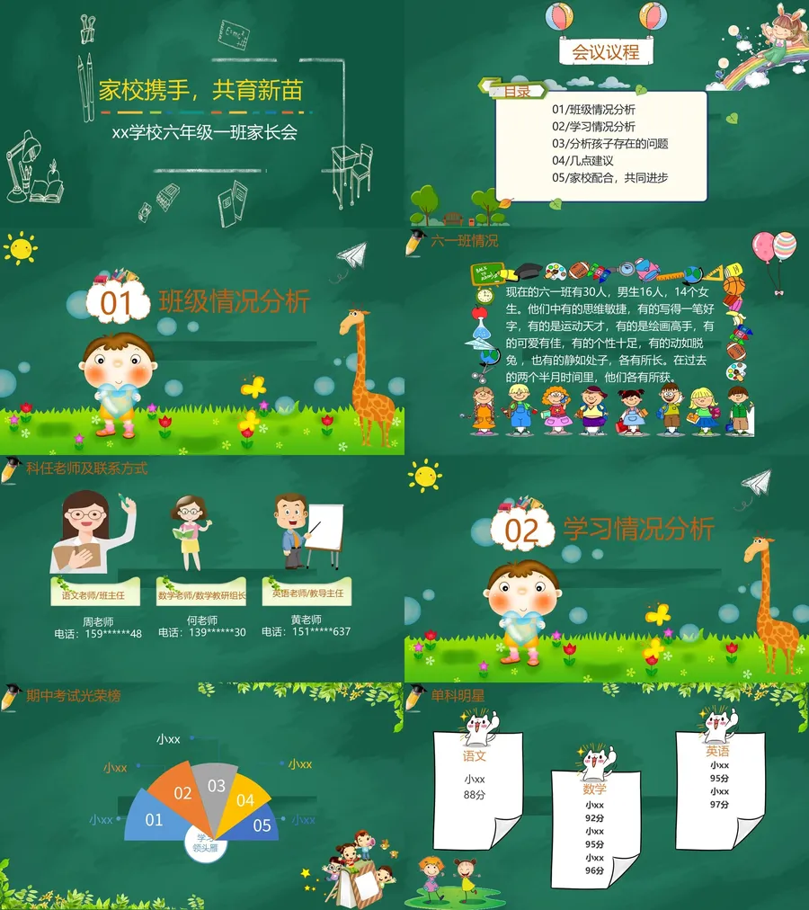 小学家长会PPT-05.webp