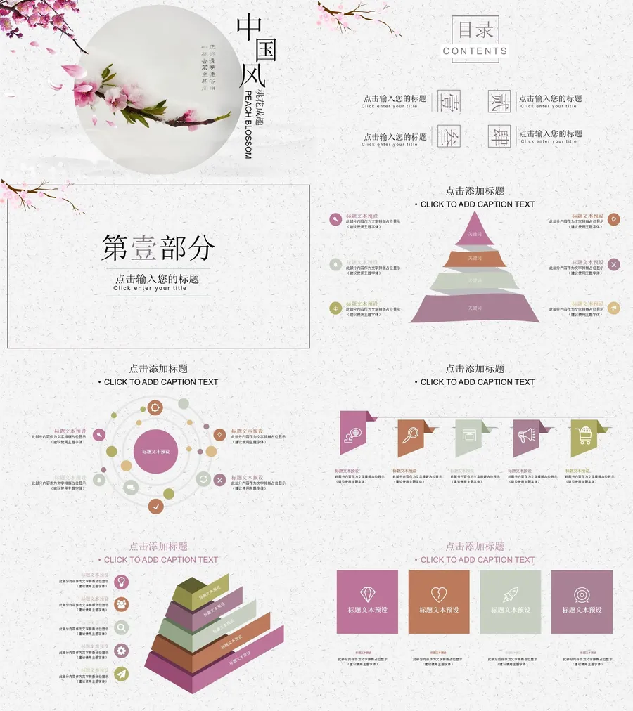 32中国风古风PPT模板.webp