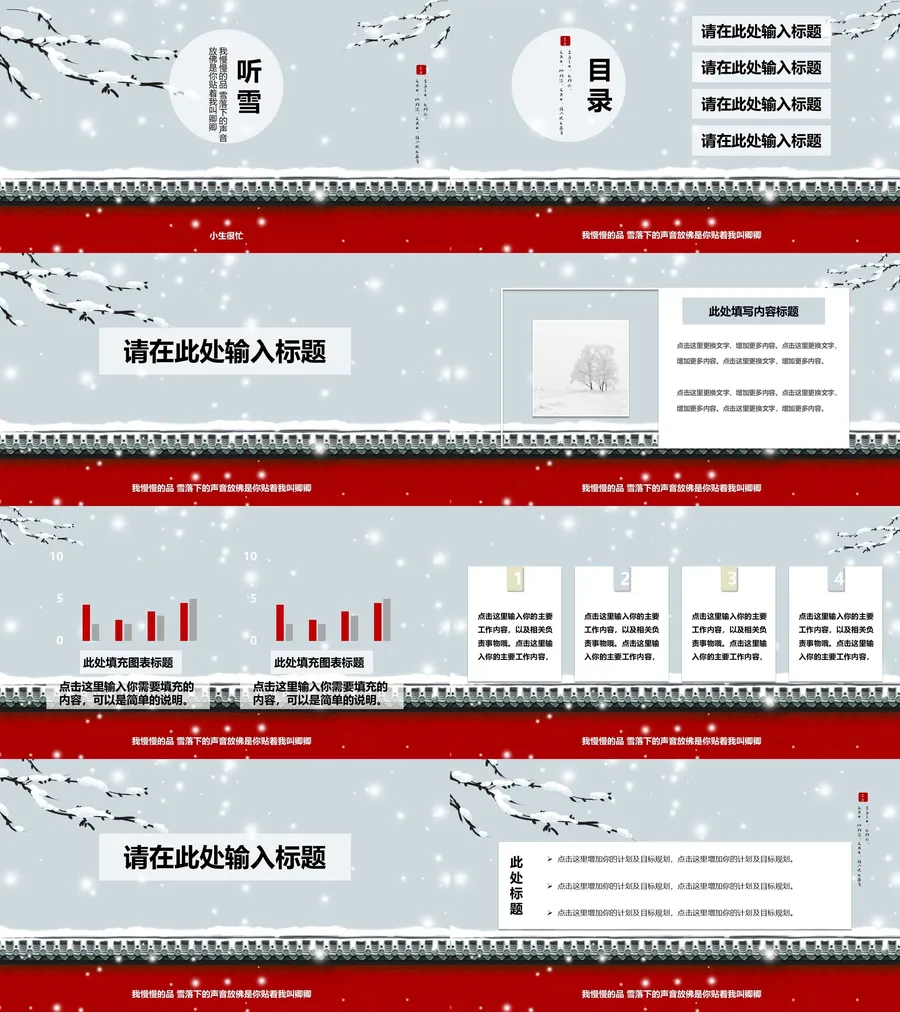119中国风古风PPT模板.webp