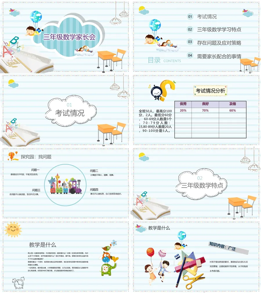 13-三年级家长会PPT课件.webp