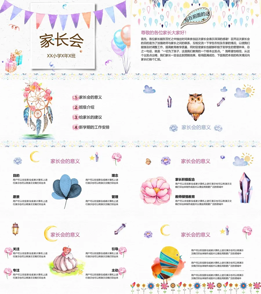【精致版】家长会PPT（2）【油画风】.webp