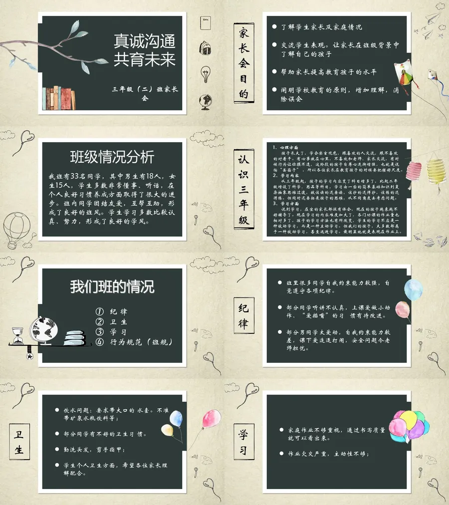 22-三年级家长会PPT课件.webp